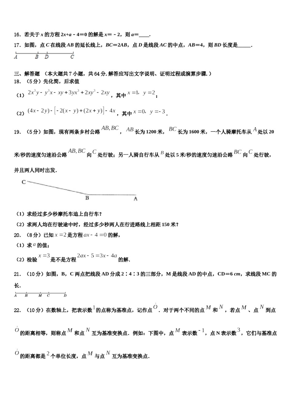 广东省高州市九校2023-2024学年数学七年级第一学期期末学业质量监测模拟试题含解析.doc_第3页