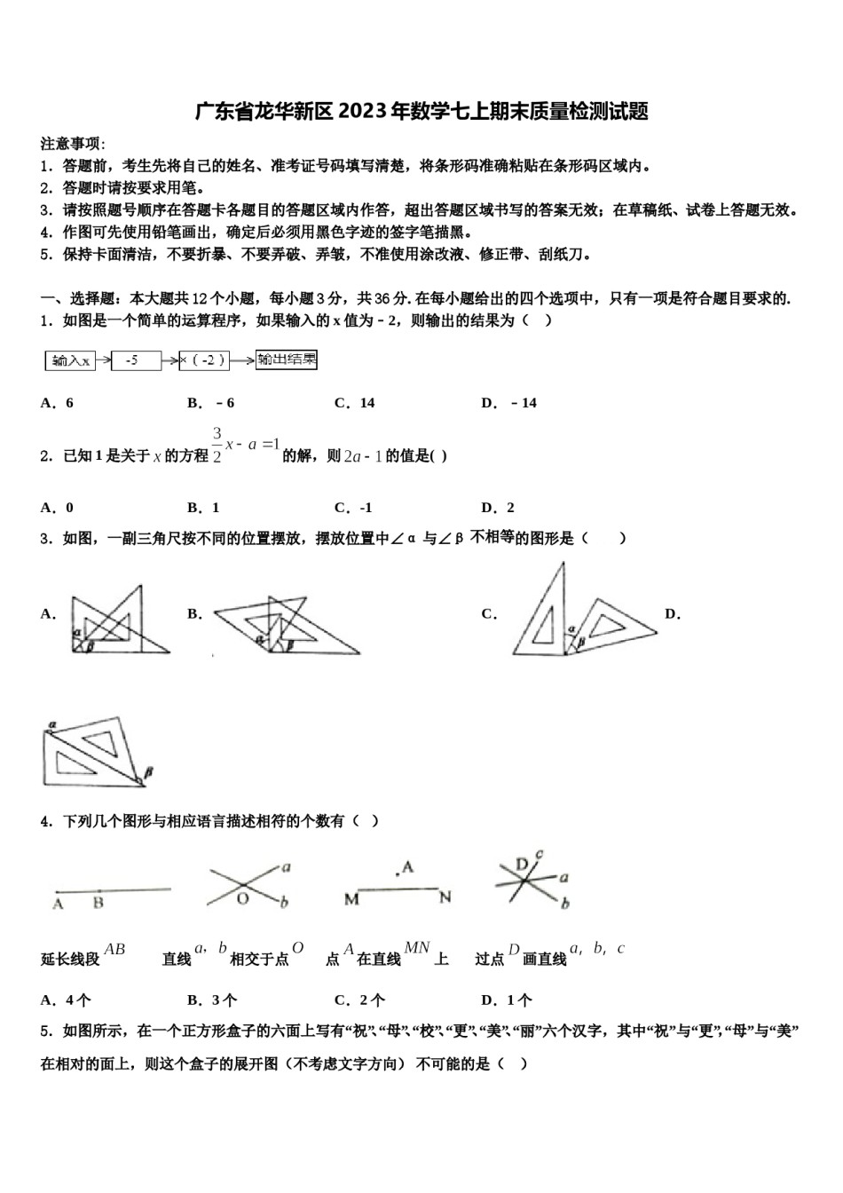 广东省龙华新区2023年数学七上期末质量检测试题含解析.doc_第1页