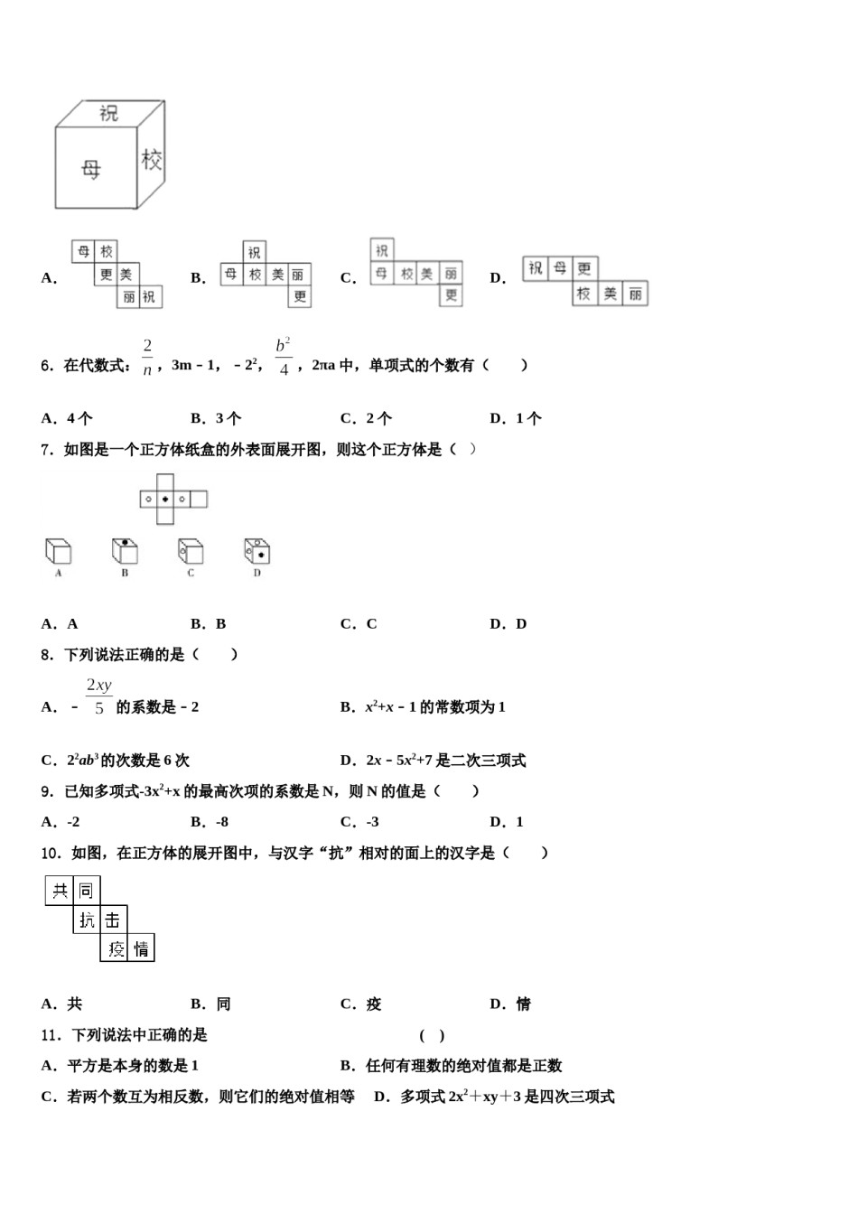 广东省龙华新区2023年数学七上期末质量检测试题含解析.doc_第2页