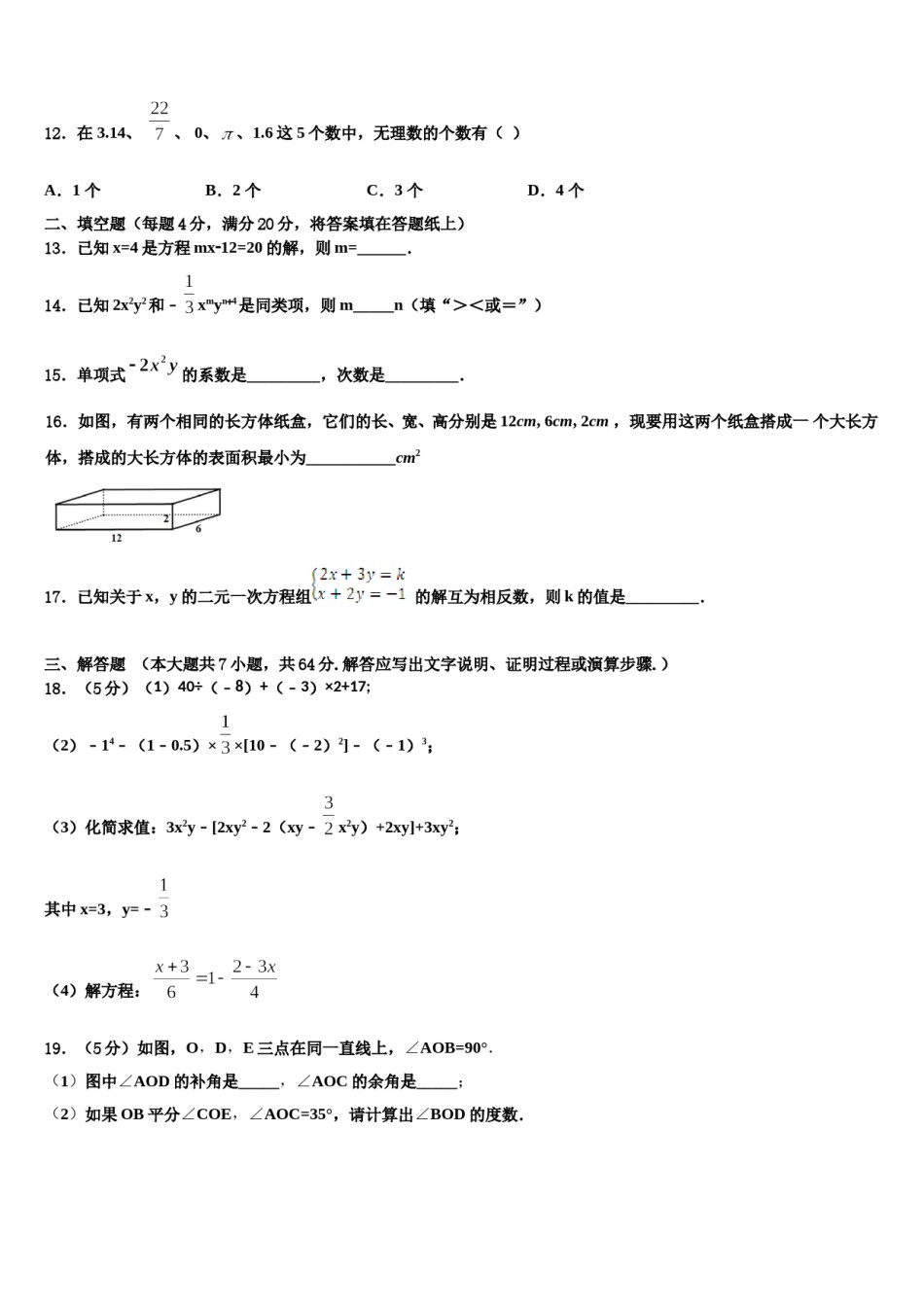 广东省龙华新区2023年数学七上期末质量检测试题含解析.doc_第3页