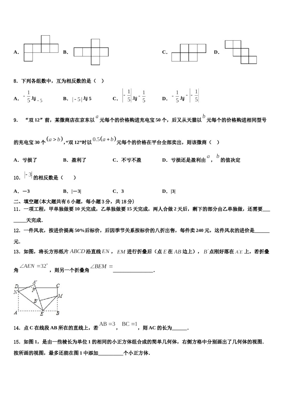 广东茂名市直属学校2023-2024学年数学七上期末考试试题含解析.doc_第2页