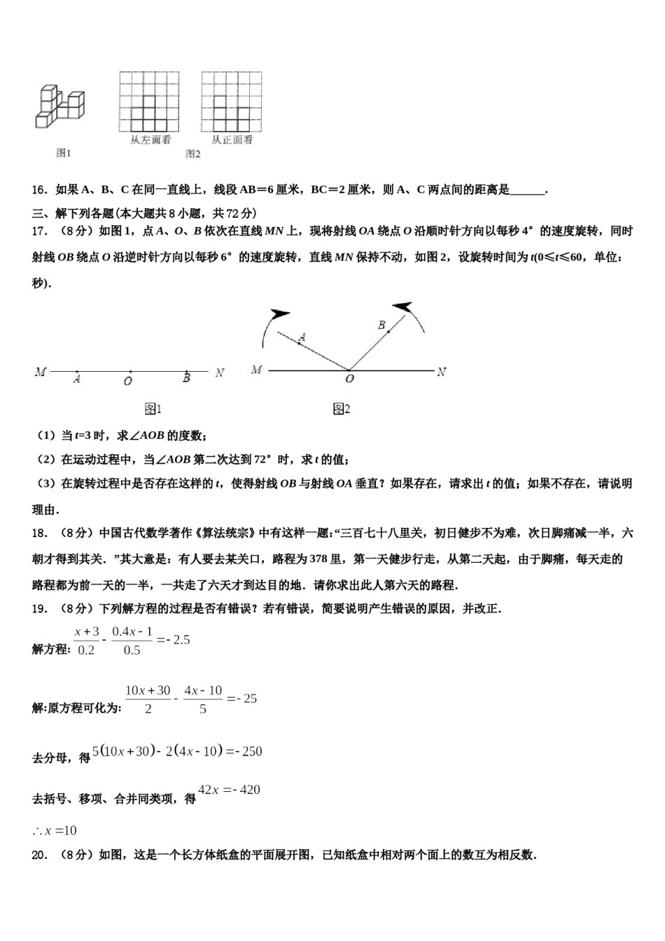 广东茂名市直属学校2023-2024学年数学七上期末考试试题含解析.doc_第3页