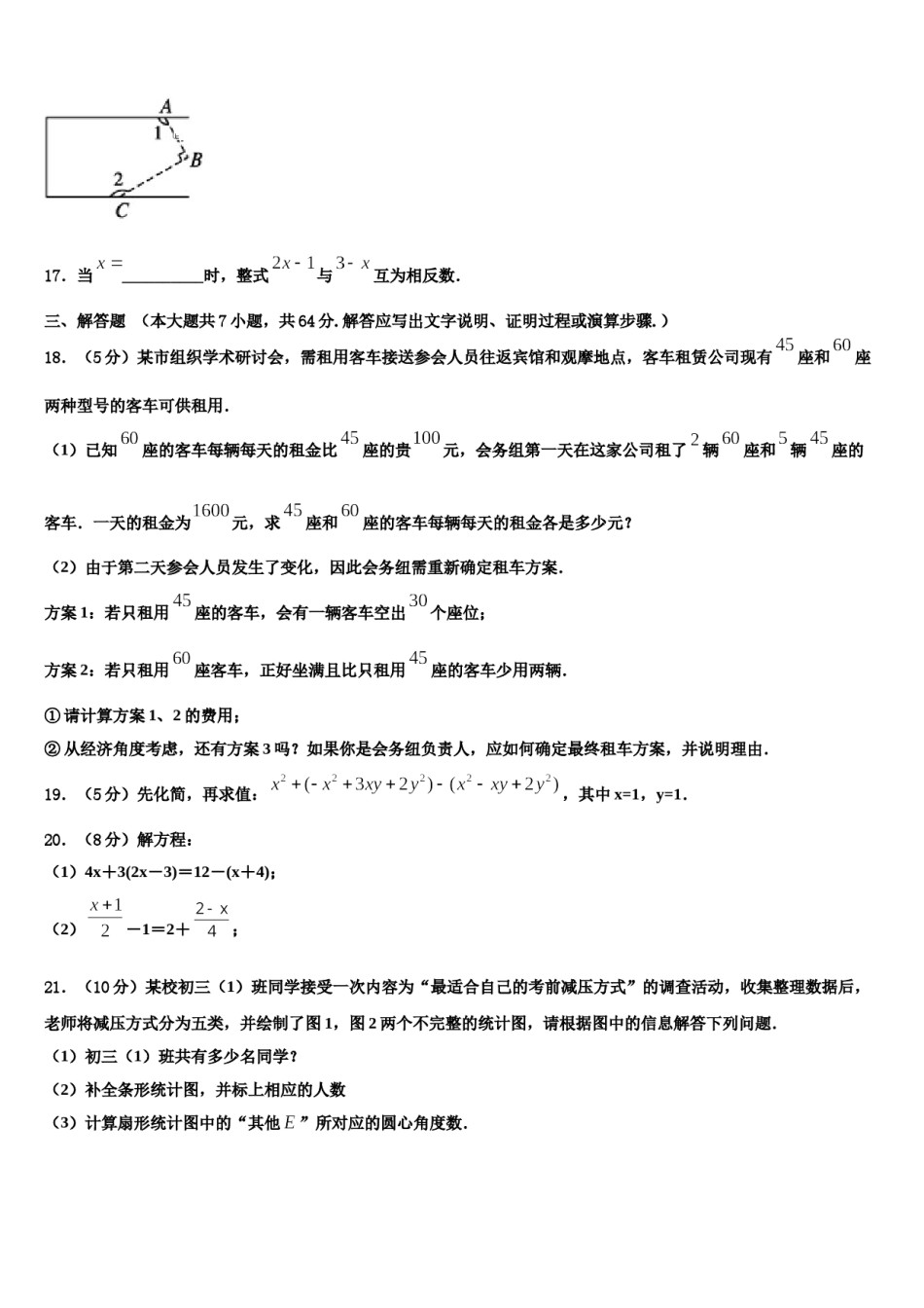 广东阳江市阳春八甲中学2023年数学七年级第一学期期末学业水平测试模拟试题含解析.doc_第3页