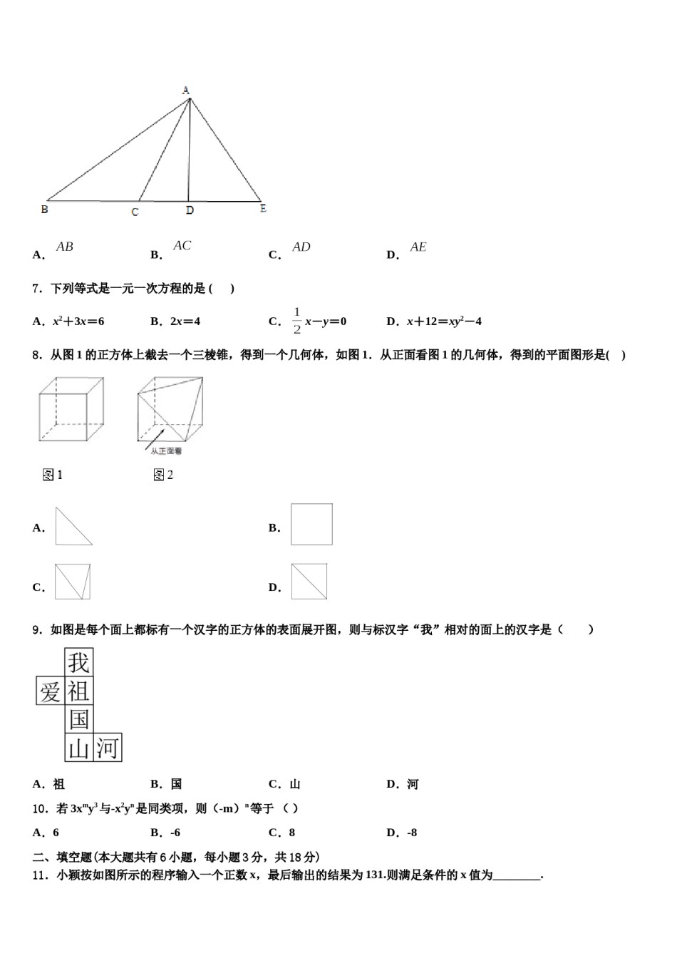 广安市重点中学2023年七年级数学第一学期期末质量跟踪监视试题含解析.doc_第2页