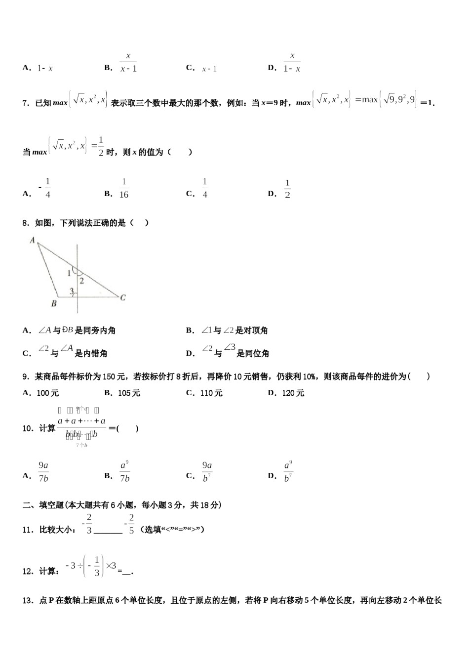 广州大附属中学2023-2024学年七年级数学第一学期期末统考模拟试题含解析.doc_第2页