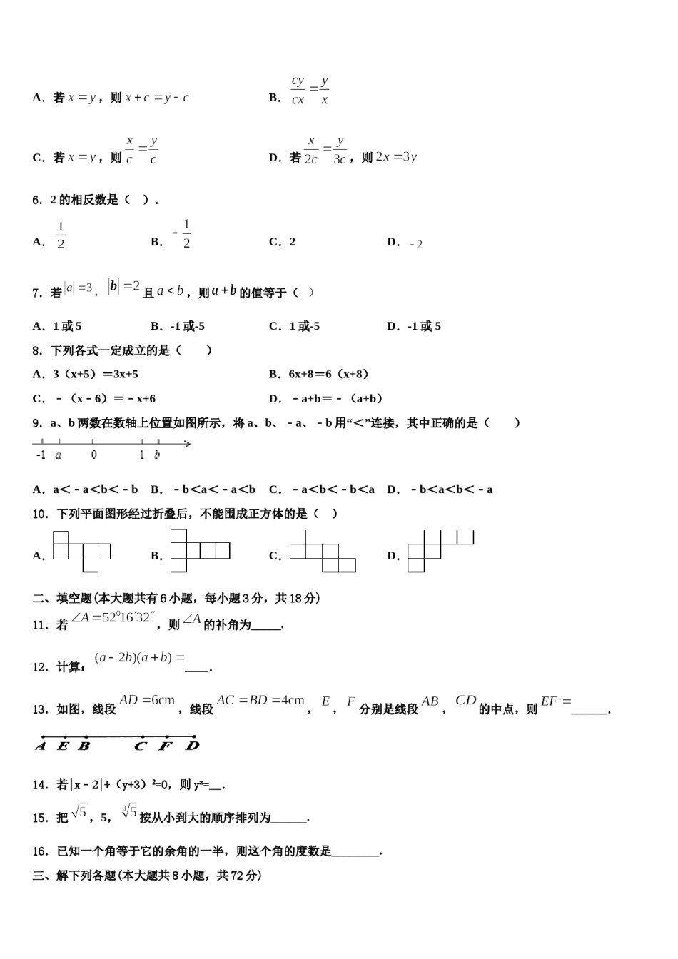 广州大附属中学2023-2024学年数学七上期末综合测试模拟试题含解析.doc_第2页
