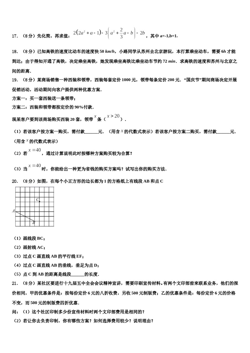 广州大附属中学2023-2024学年数学七上期末综合测试模拟试题含解析.doc_第3页