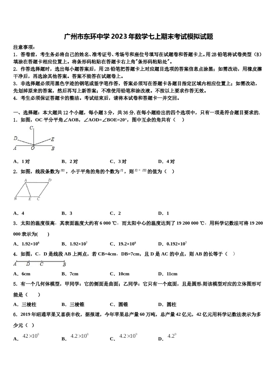 广州市东环中学2023年数学七上期末考试模拟试题含解析.doc_第1页