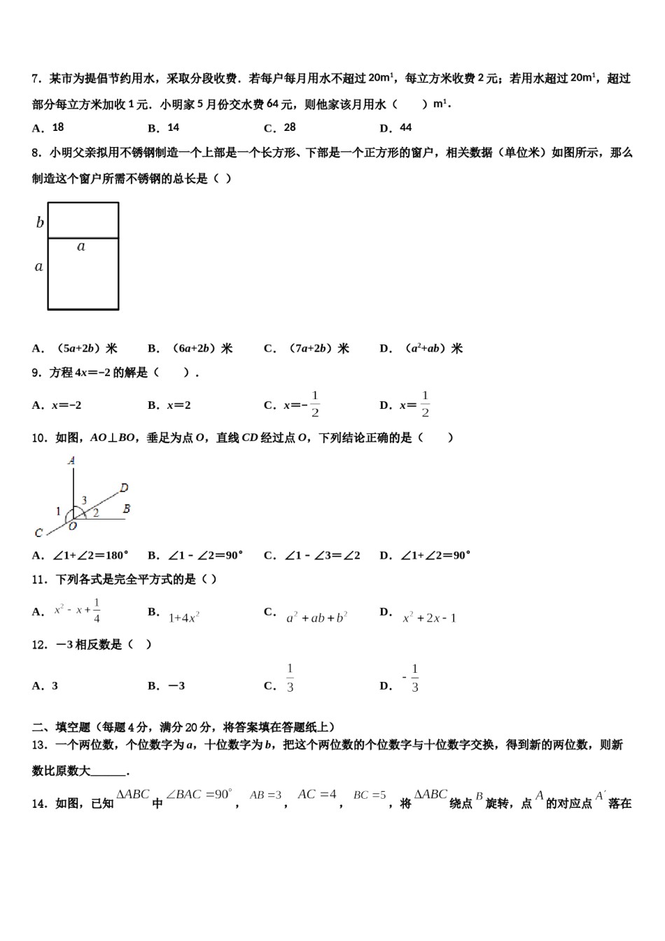 广州市东环中学2023年数学七上期末考试模拟试题含解析.doc_第2页