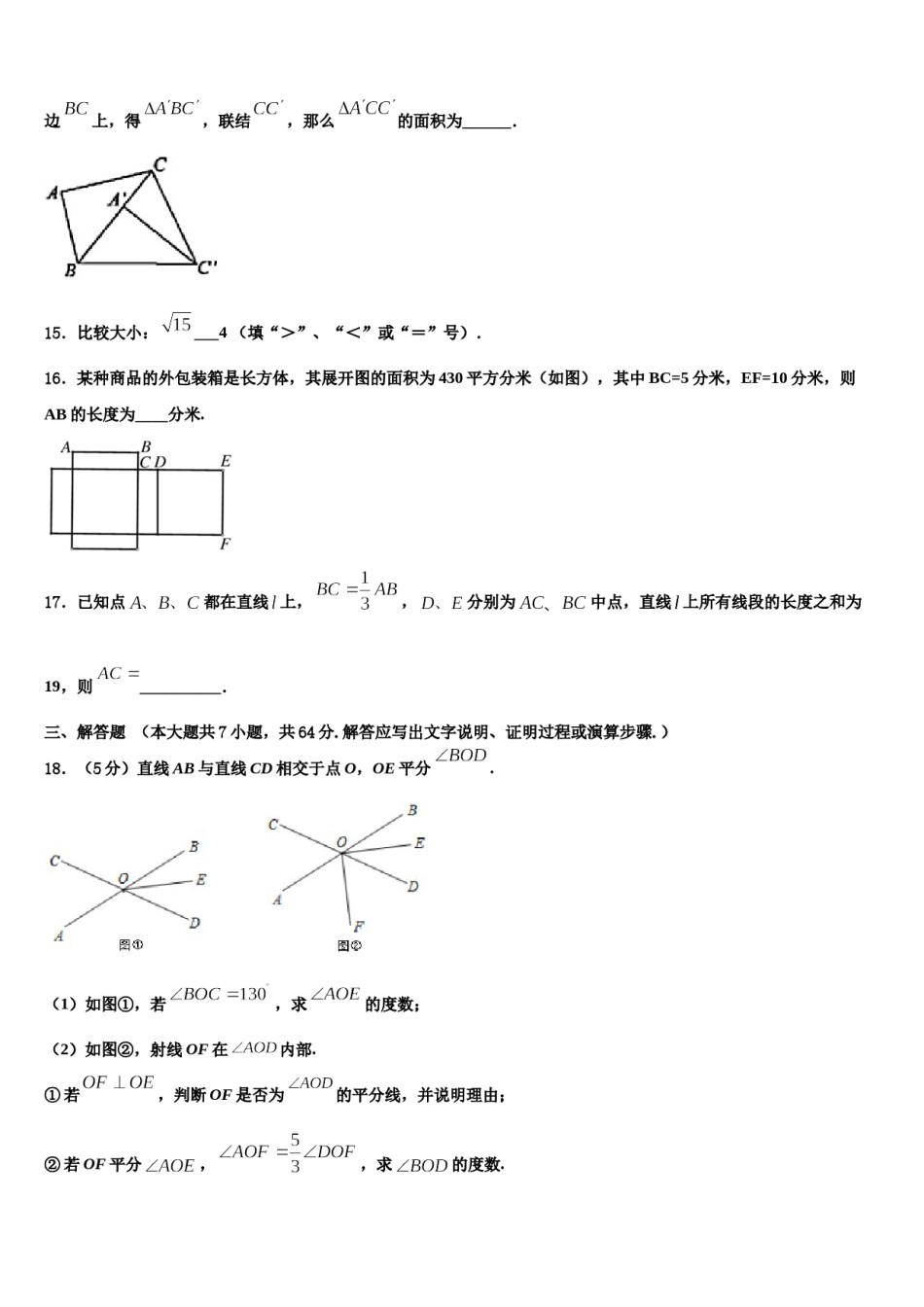 广州市东环中学2023年数学七上期末考试模拟试题含解析.doc_第3页