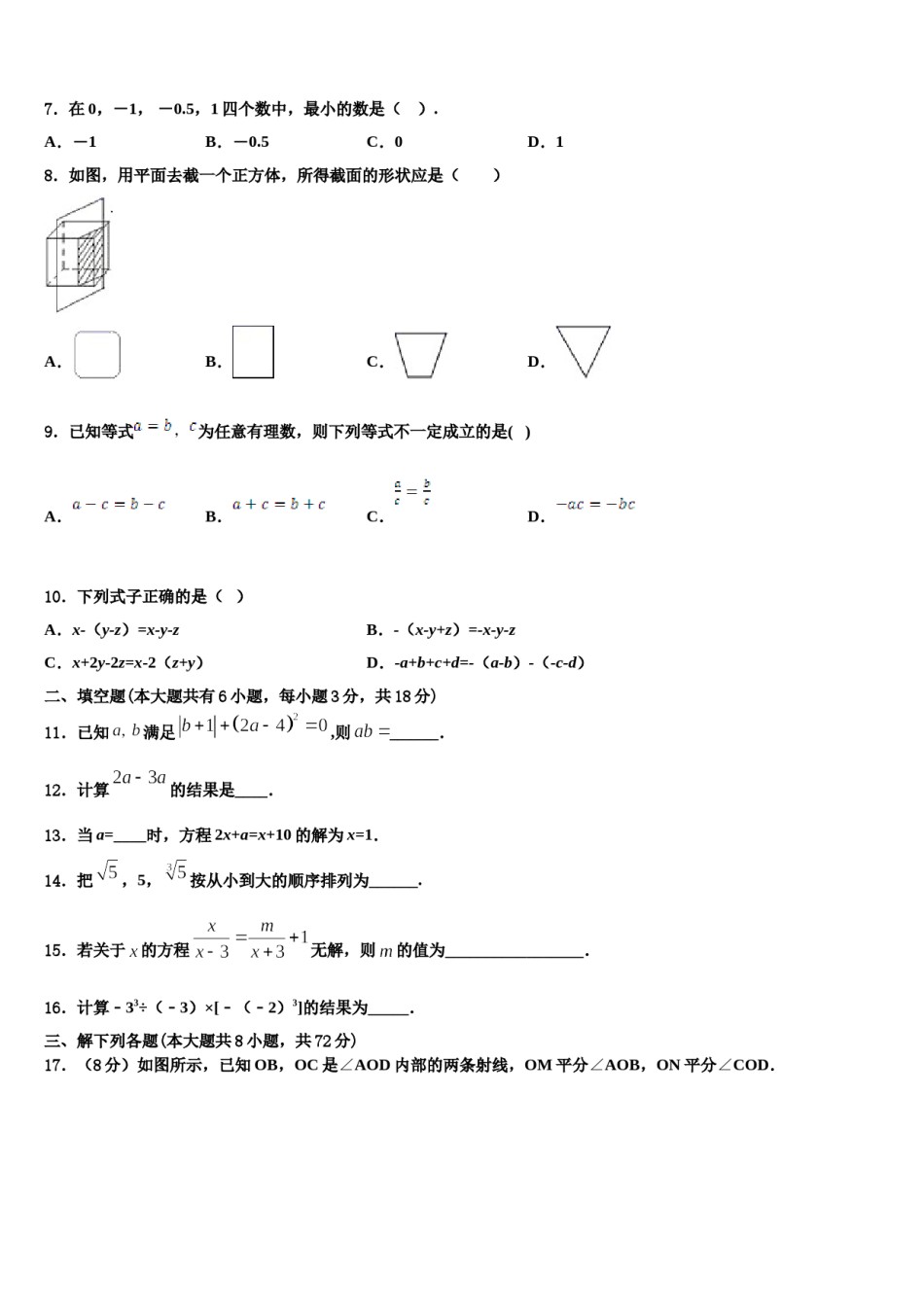 广州省惠阳市惠城区2023-2024学年数学七上期末教学质量检测模拟试题含解析.doc_第2页