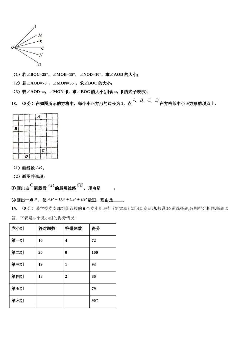 广州省惠阳市惠城区2023-2024学年数学七上期末教学质量检测模拟试题含解析.doc_第3页