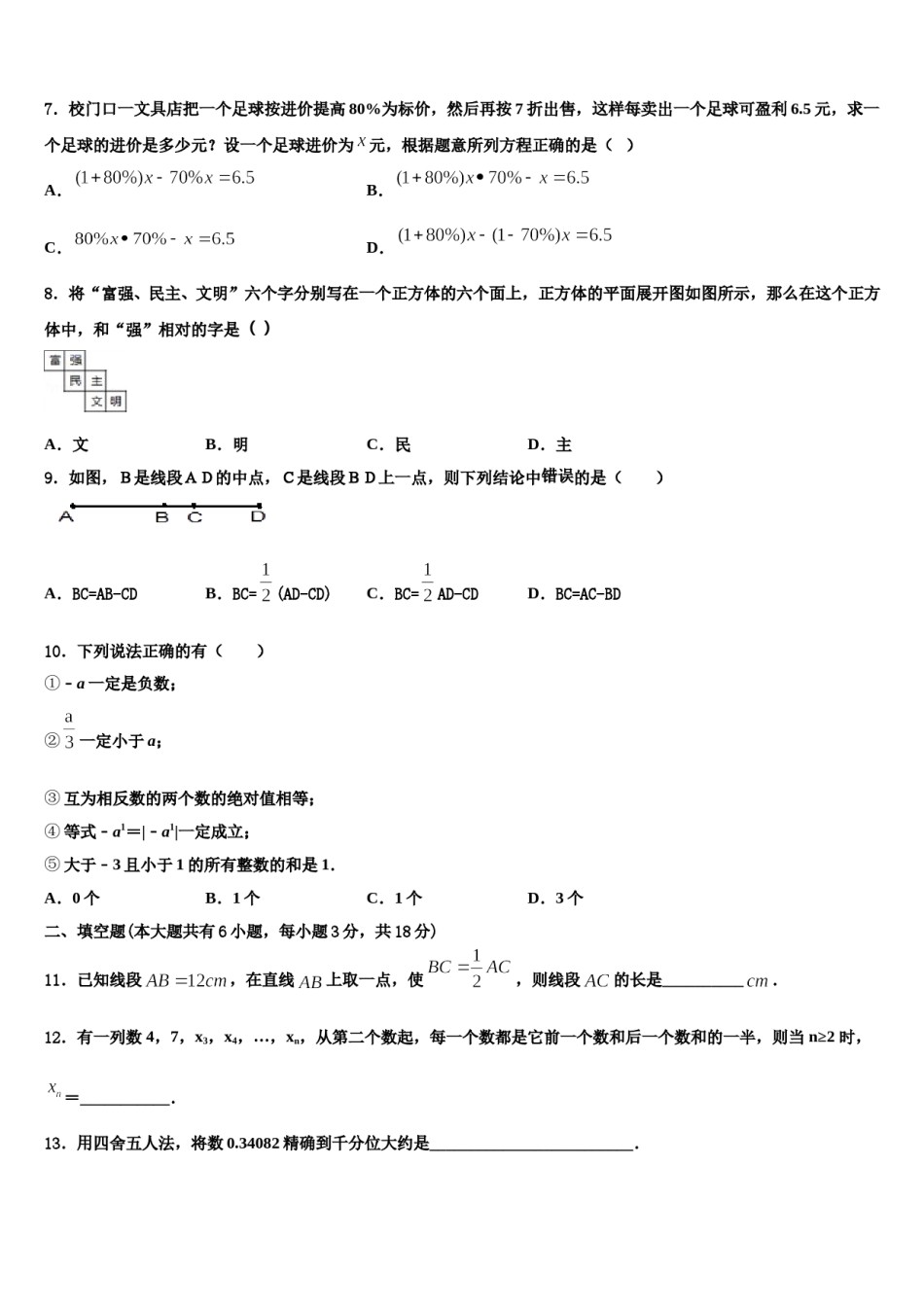 广州越秀区五校联考2023年数学七上期末综合测试试题含解析.doc_第2页