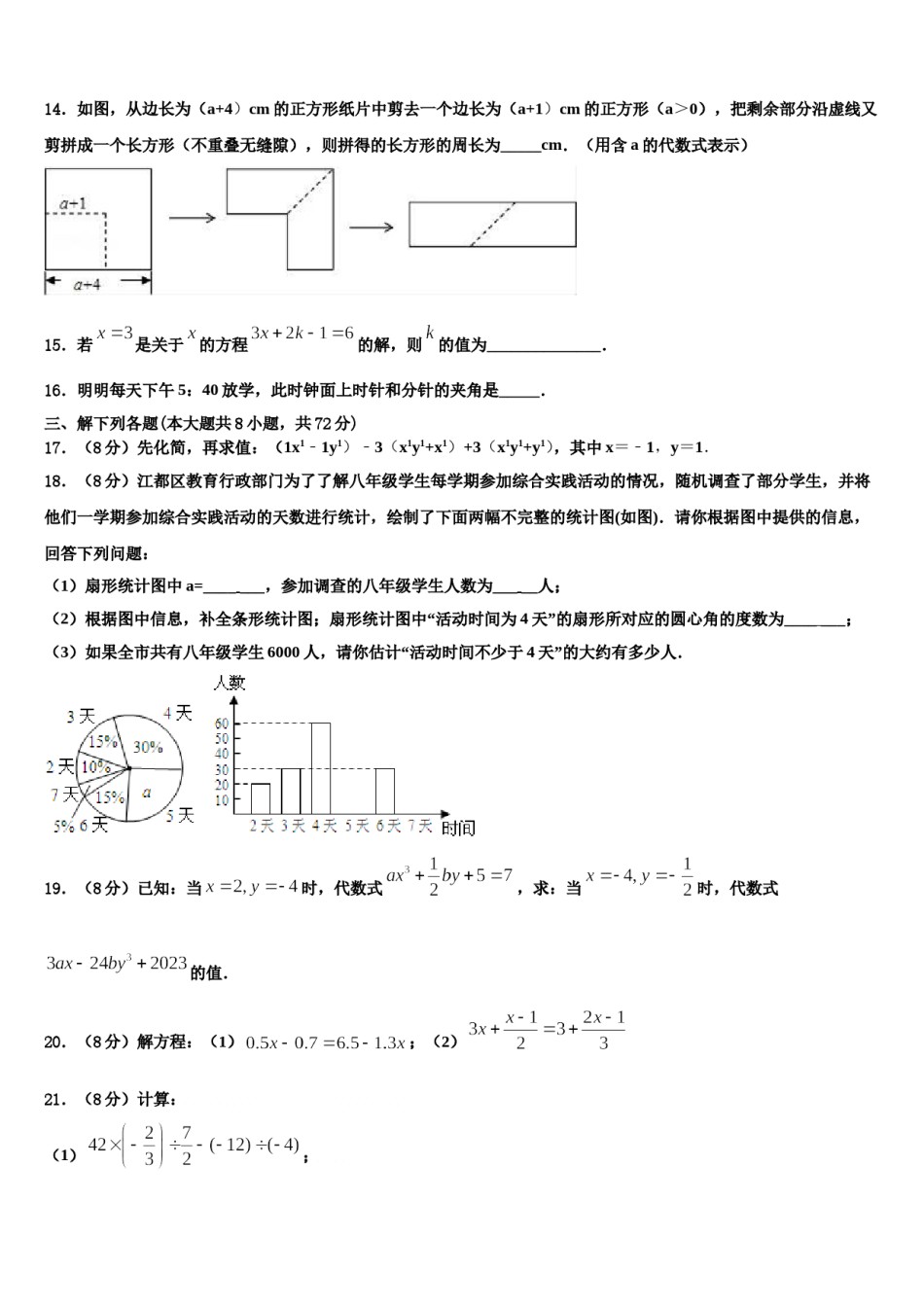 广州越秀区五校联考2023年数学七上期末综合测试试题含解析.doc_第3页