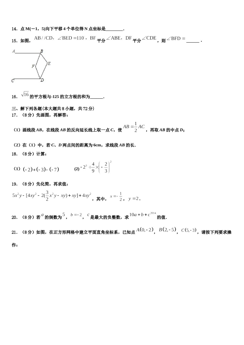 广西北海市、南宁市、钦州市、防城港市2023-2024学年七年级数学第一学期期末学业质量监测模拟试题含解析.doc_第3页