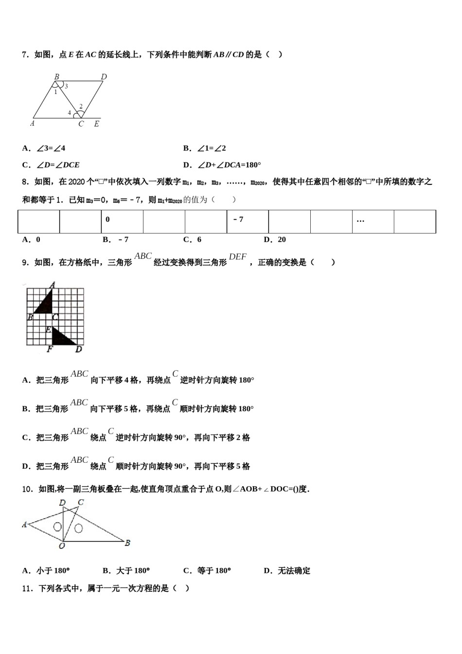 广西北海市、南宁市、钦州市、防城港市2023-2024学年七年级数学第一学期期末统考模拟试题含解析.doc_第2页