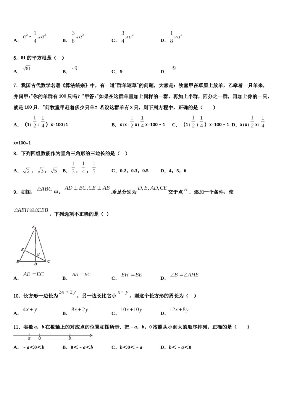 广西北海市银海区2023-2024学年数学七上期末经典试题含解析.doc_第2页