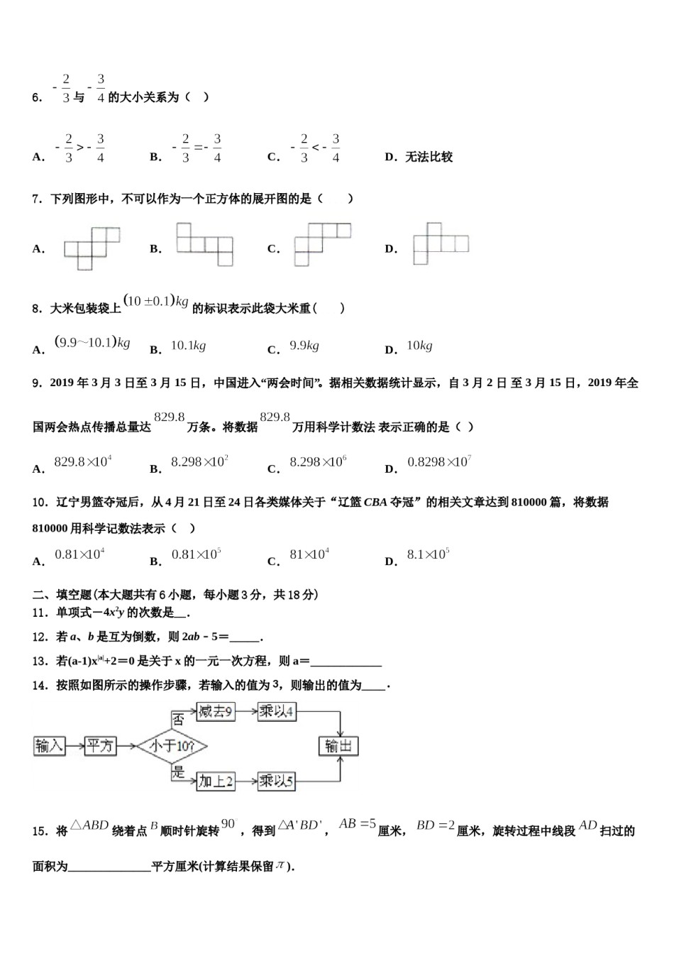 广西北海市银海区2023年七年级数学第一学期期末质量跟踪监视试题含解析.doc_第2页