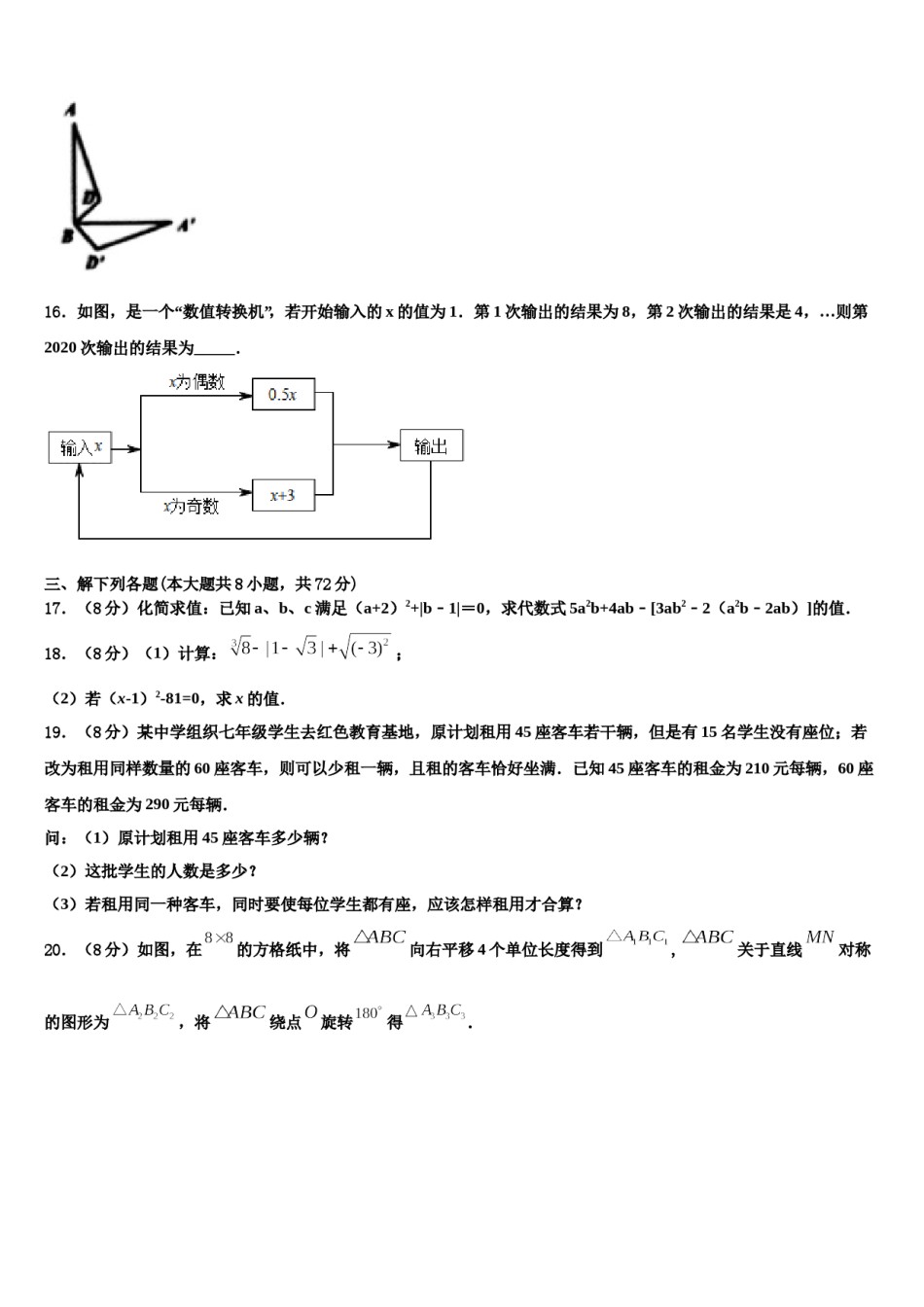 广西北海市银海区2023年七年级数学第一学期期末质量跟踪监视试题含解析.doc_第3页