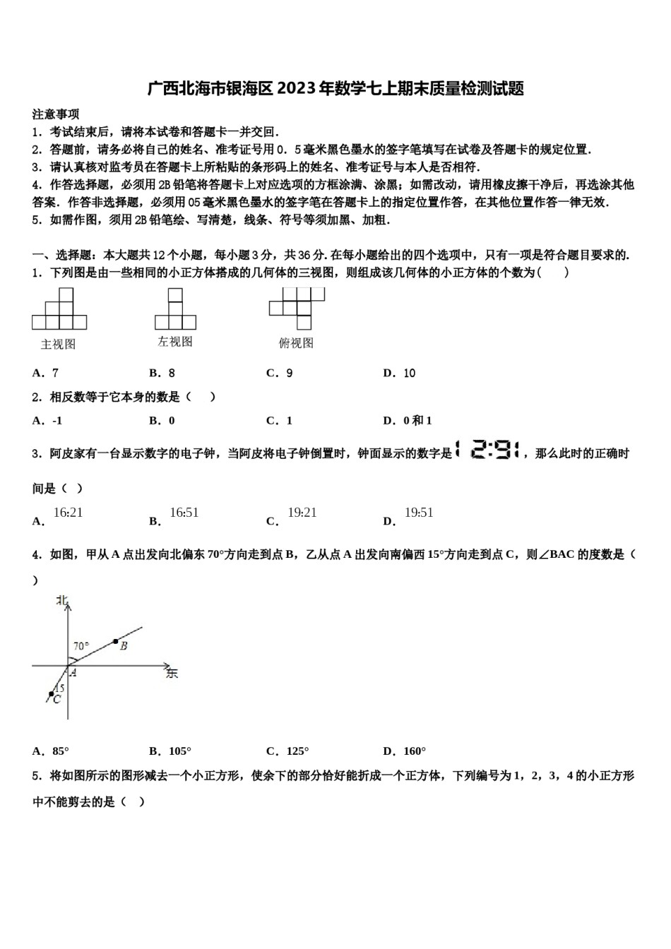 广西北海市银海区2023年数学七上期末质量检测试题含解析.doc_第1页