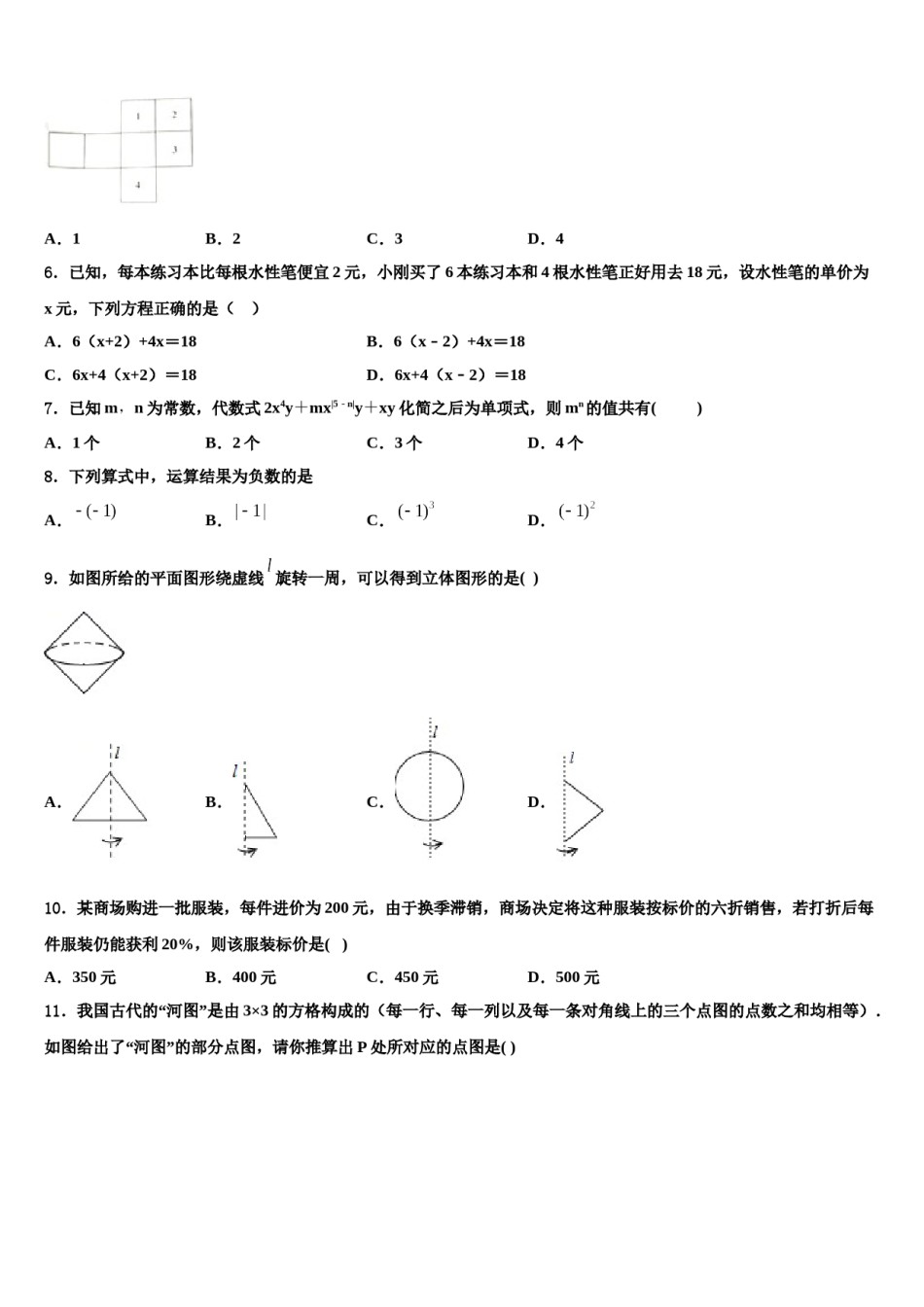 广西北海市银海区2023年数学七上期末质量检测试题含解析.doc_第2页