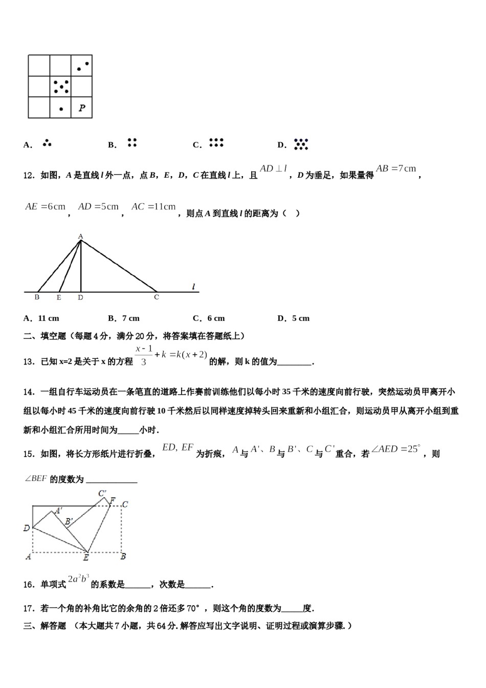 广西北海市银海区2023年数学七上期末质量检测试题含解析.doc_第3页