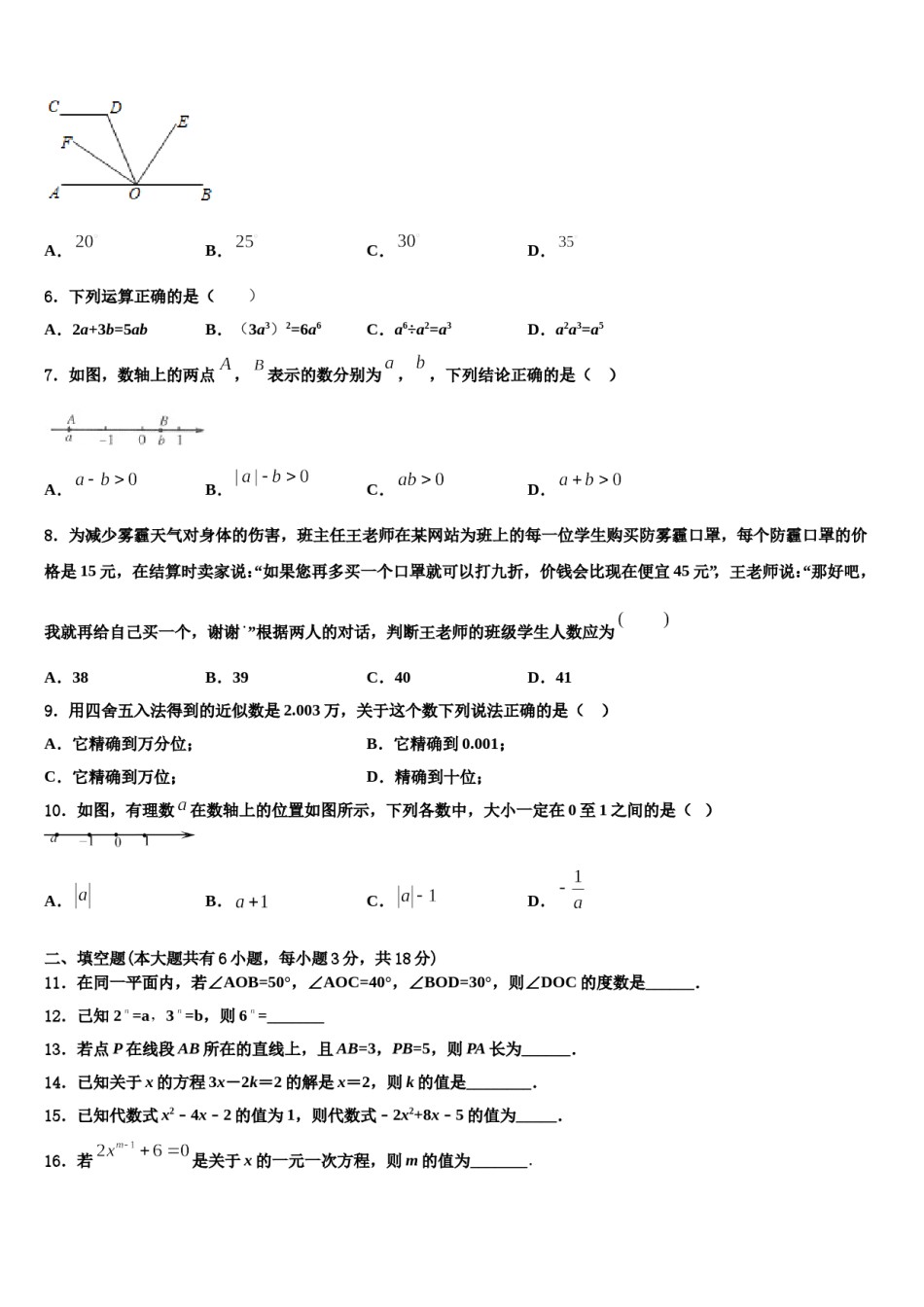 广西北部湾中学等学校2023年数学七上期末检测试题含解析.doc_第2页
