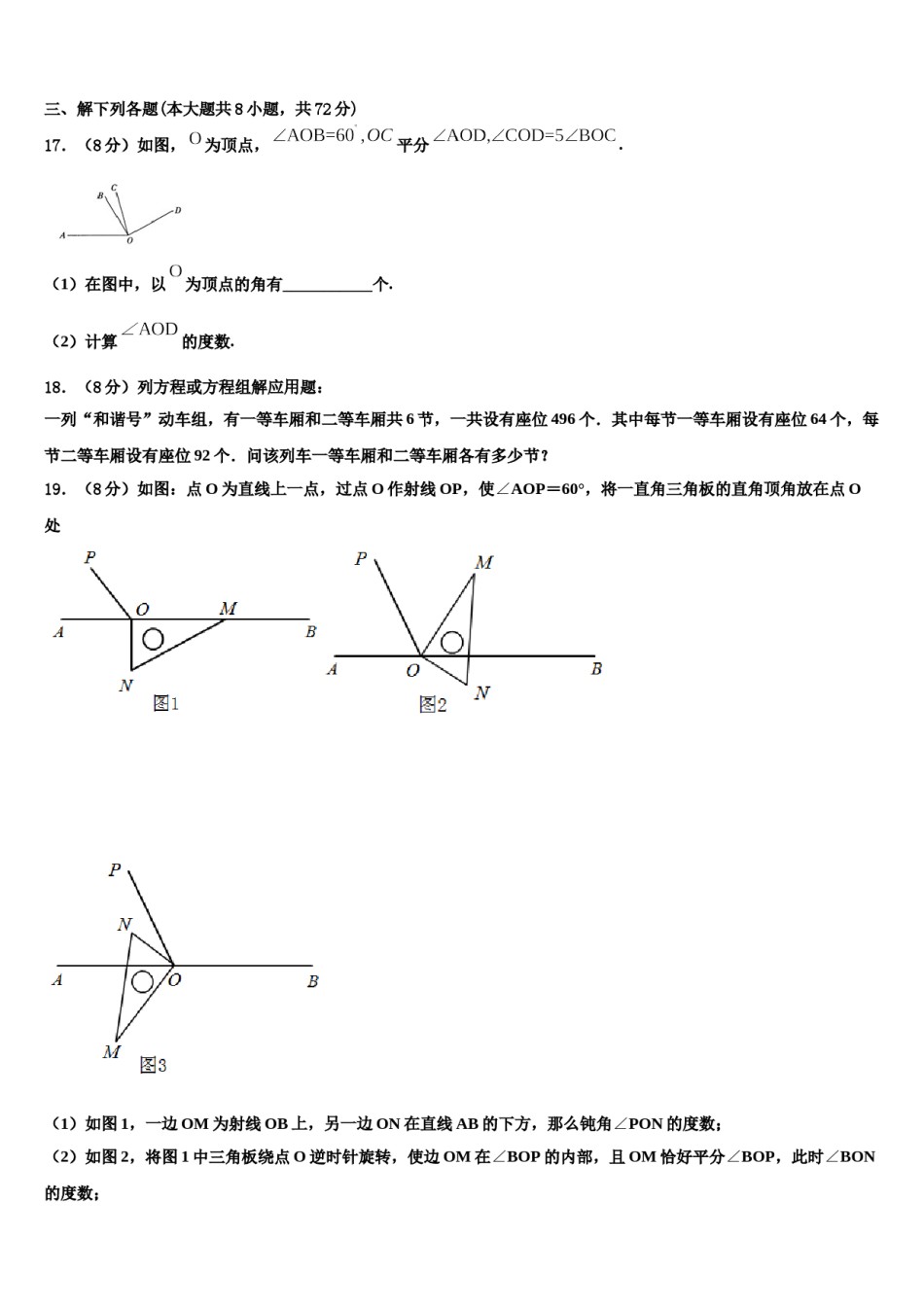 广西北部湾中学等学校2023年数学七上期末检测试题含解析.doc_第3页