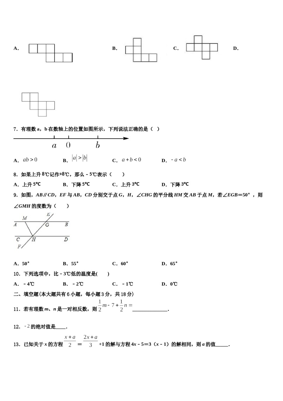 广西南宁二中学2023-2024学年七年级数学第一学期期末质量检测模拟试题含解析.doc_第2页