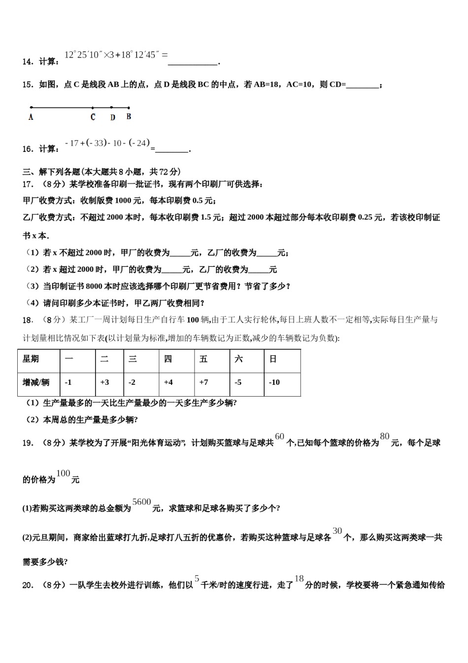 广西南宁二中学2023-2024学年七年级数学第一学期期末质量检测模拟试题含解析.doc_第3页
