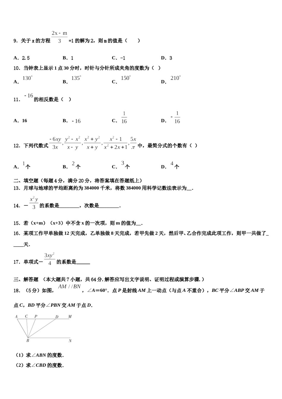 广西南宁二中学2023年七年级数学第一学期期末学业水平测试模拟试题含解析.doc_第2页