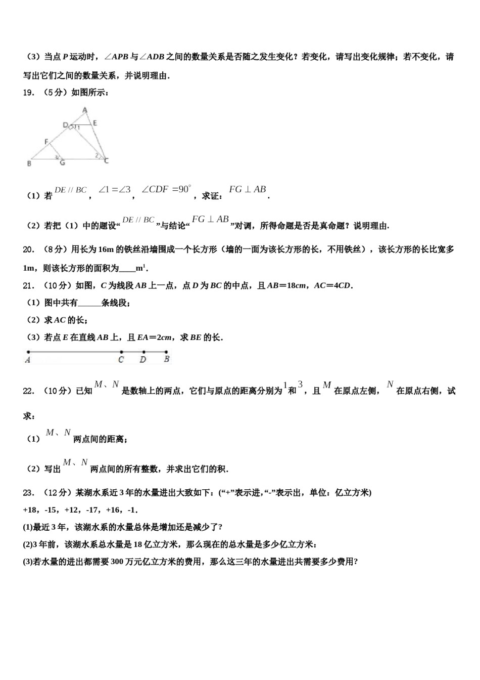 广西南宁二中学2023年七年级数学第一学期期末学业水平测试模拟试题含解析.doc_第3页