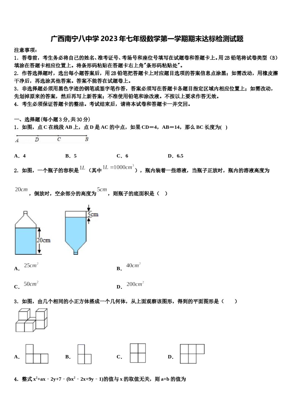 广西南宁八中学2023年七年级数学第一学期期末达标检测试题含解析.doc_第1页