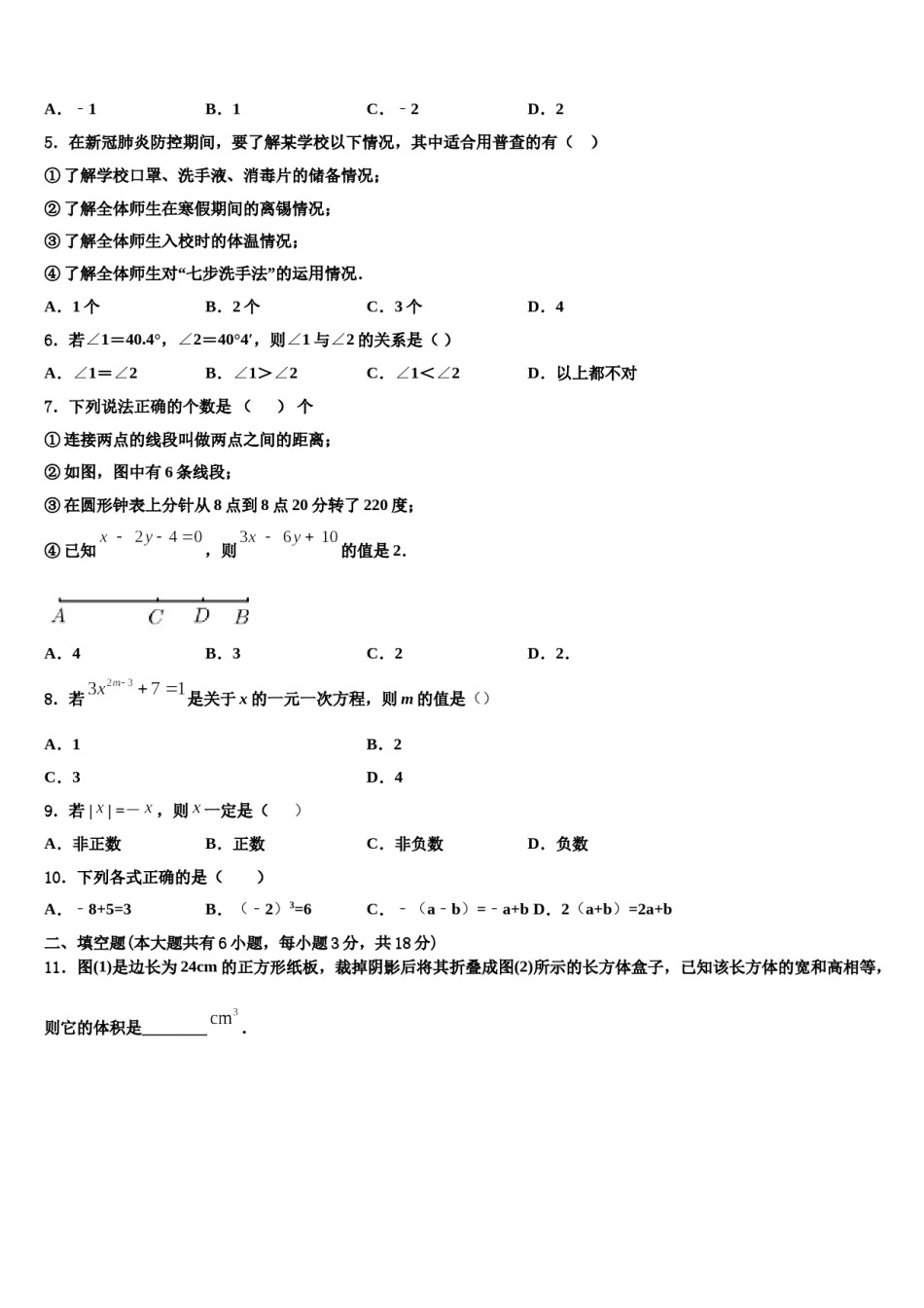 广西南宁八中学2023年七年级数学第一学期期末达标检测试题含解析.doc_第2页