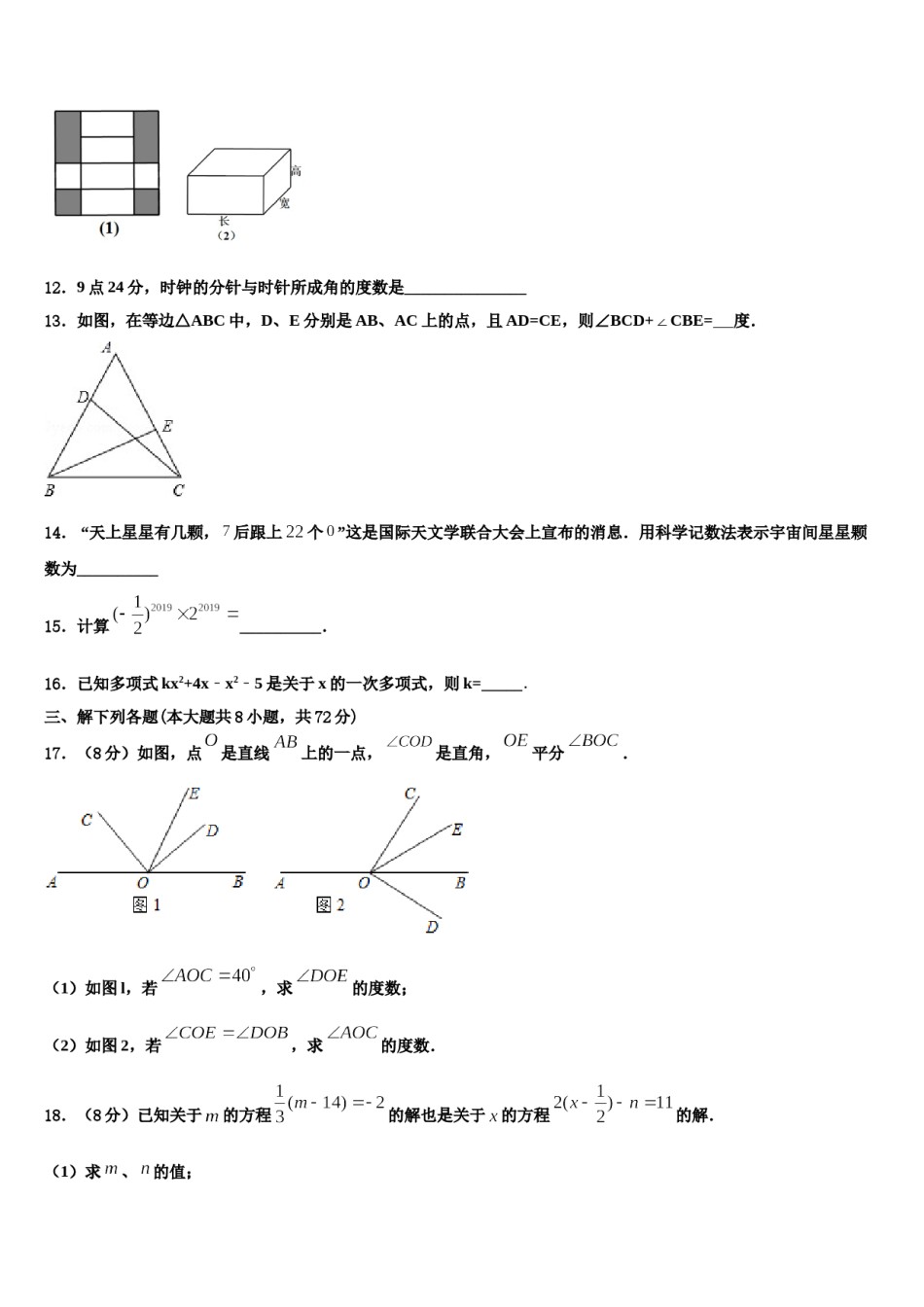 广西南宁八中学2023年七年级数学第一学期期末达标检测试题含解析.doc_第3页