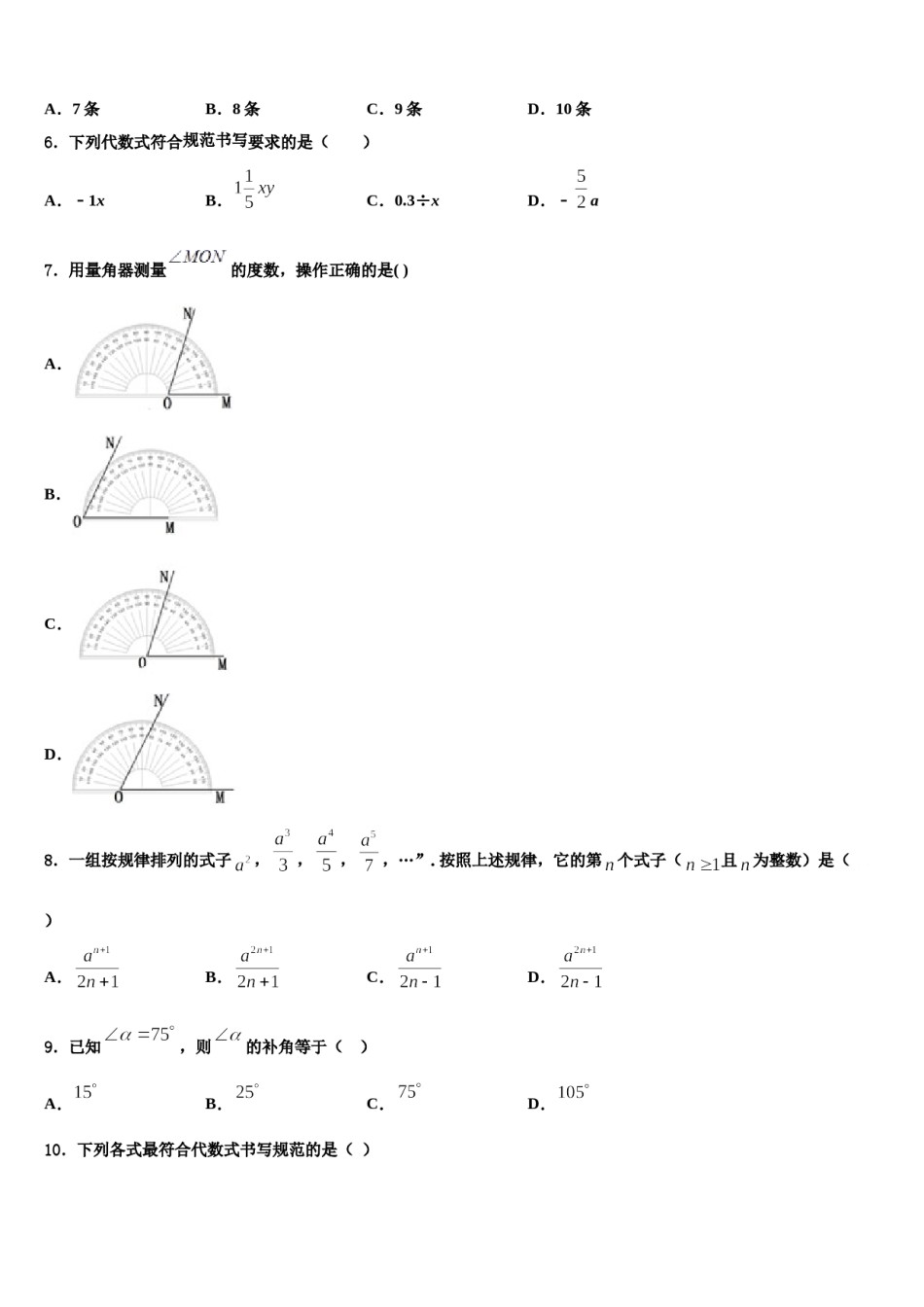 广西南宁四十九中学2023-2024学年数学七年级第一学期期末统考试题含解析.doc_第2页