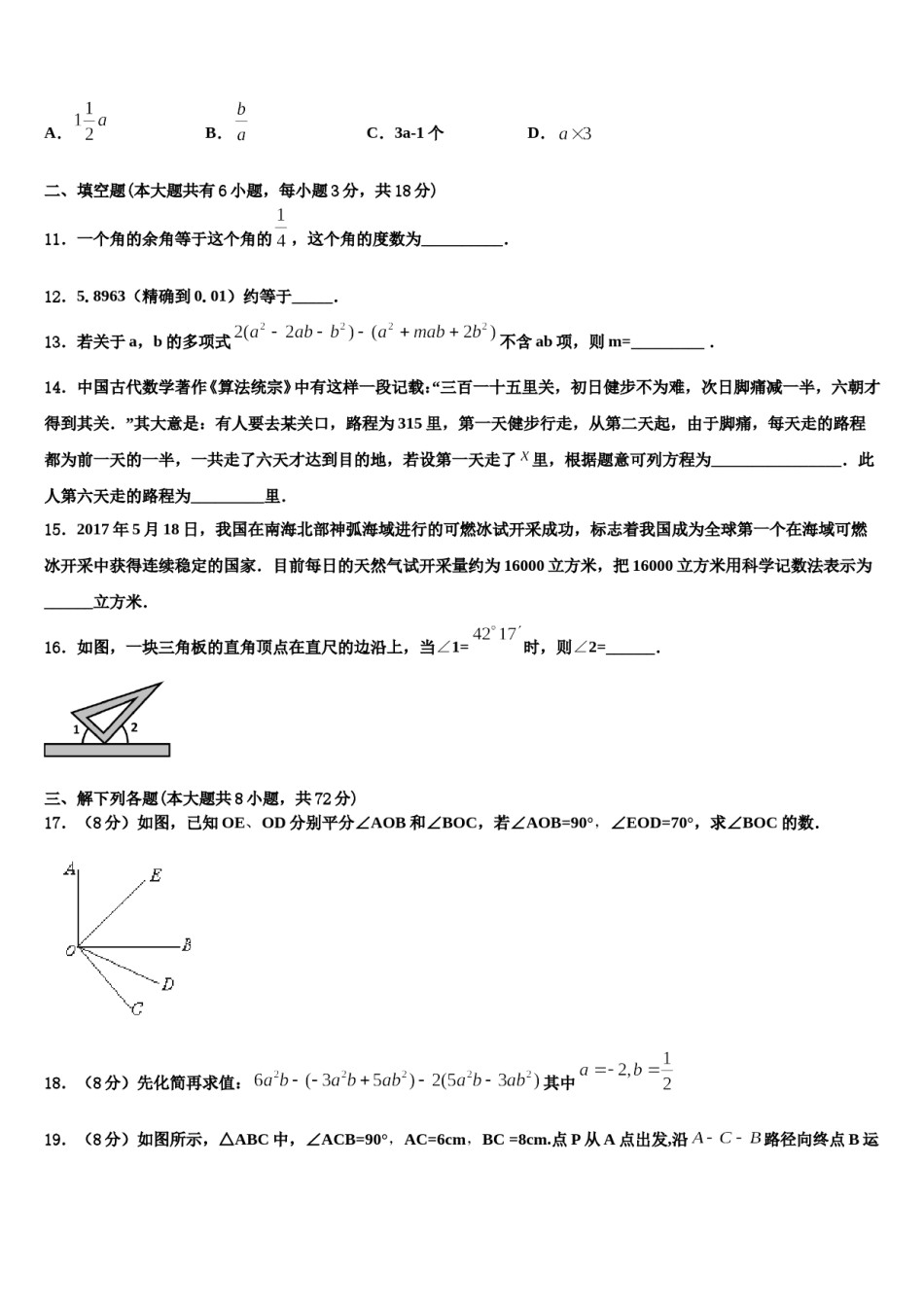 广西南宁四十九中学2023-2024学年数学七年级第一学期期末统考试题含解析.doc_第3页