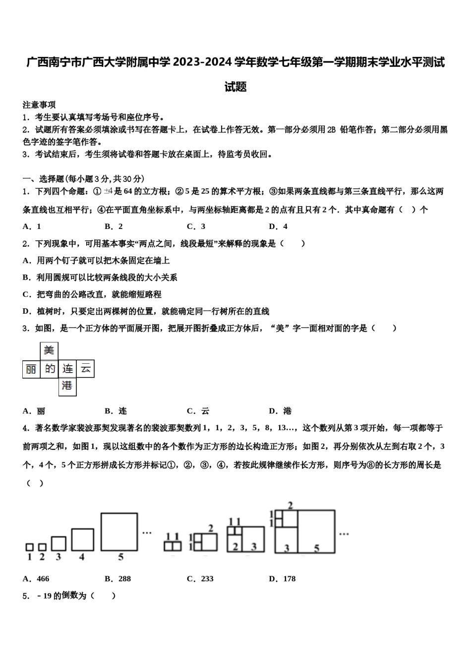 广西南宁市广西大学附属中学2023-2024学年数学七年级第一学期期末学业水平测试试题含解析.doc_第1页