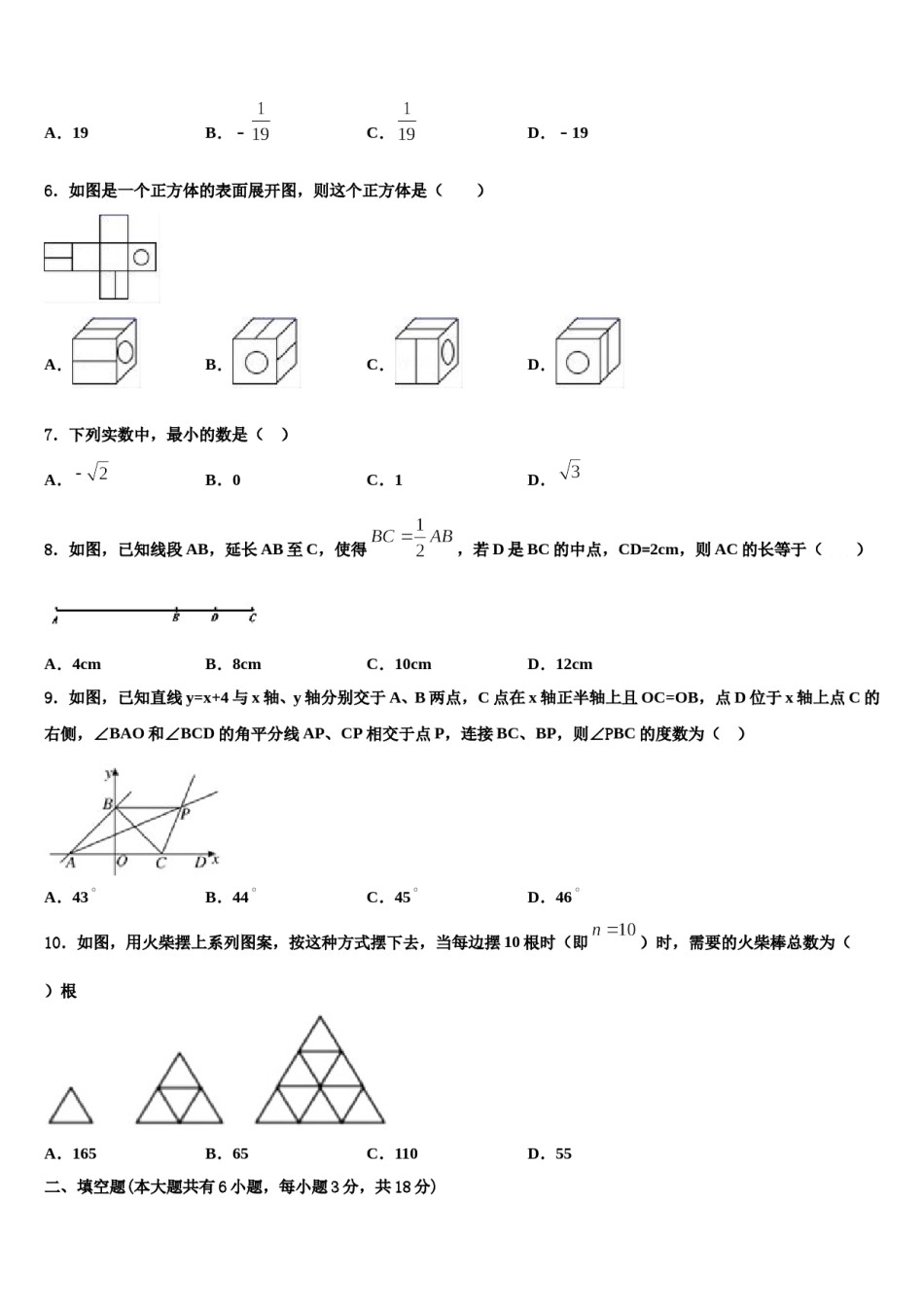 广西南宁市广西大学附属中学2023-2024学年数学七年级第一学期期末学业水平测试试题含解析.doc_第2页