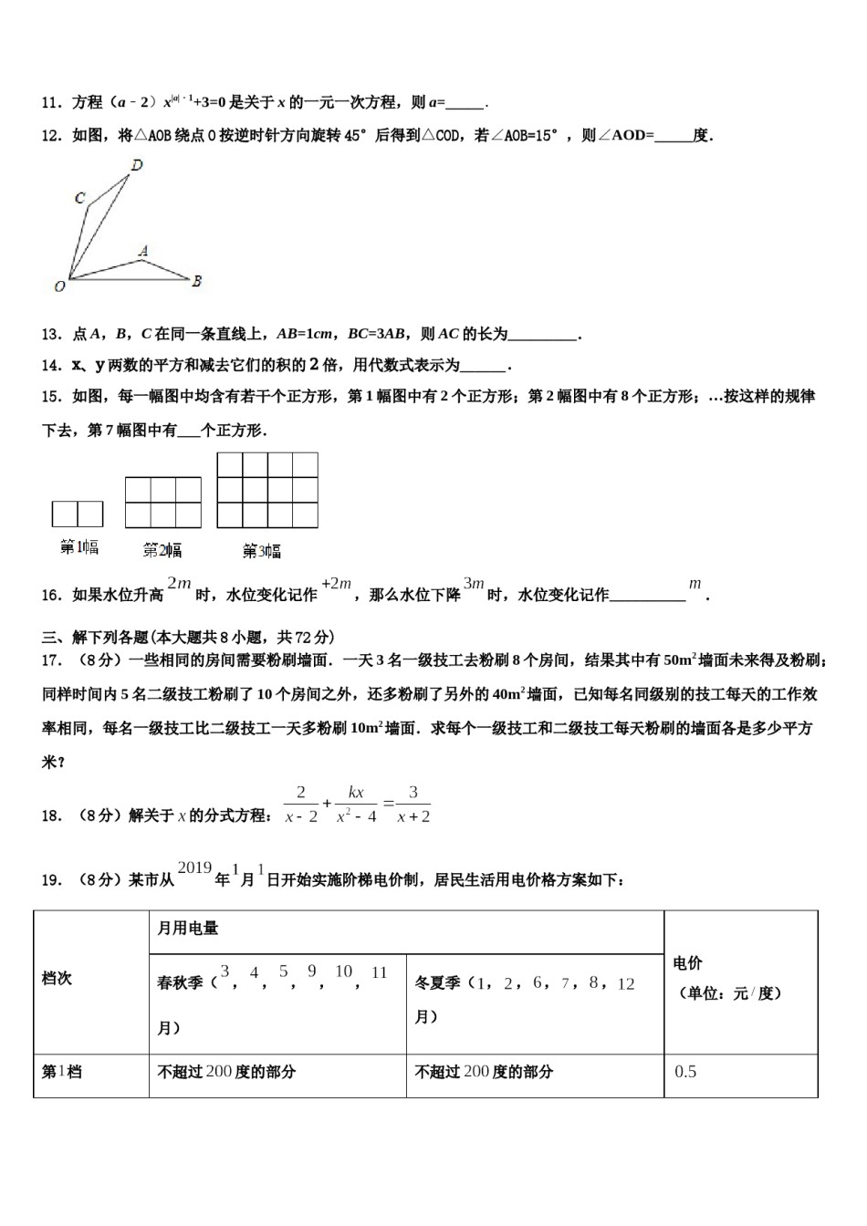 广西南宁市广西大学附属中学2023-2024学年数学七年级第一学期期末学业水平测试试题含解析.doc_第3页