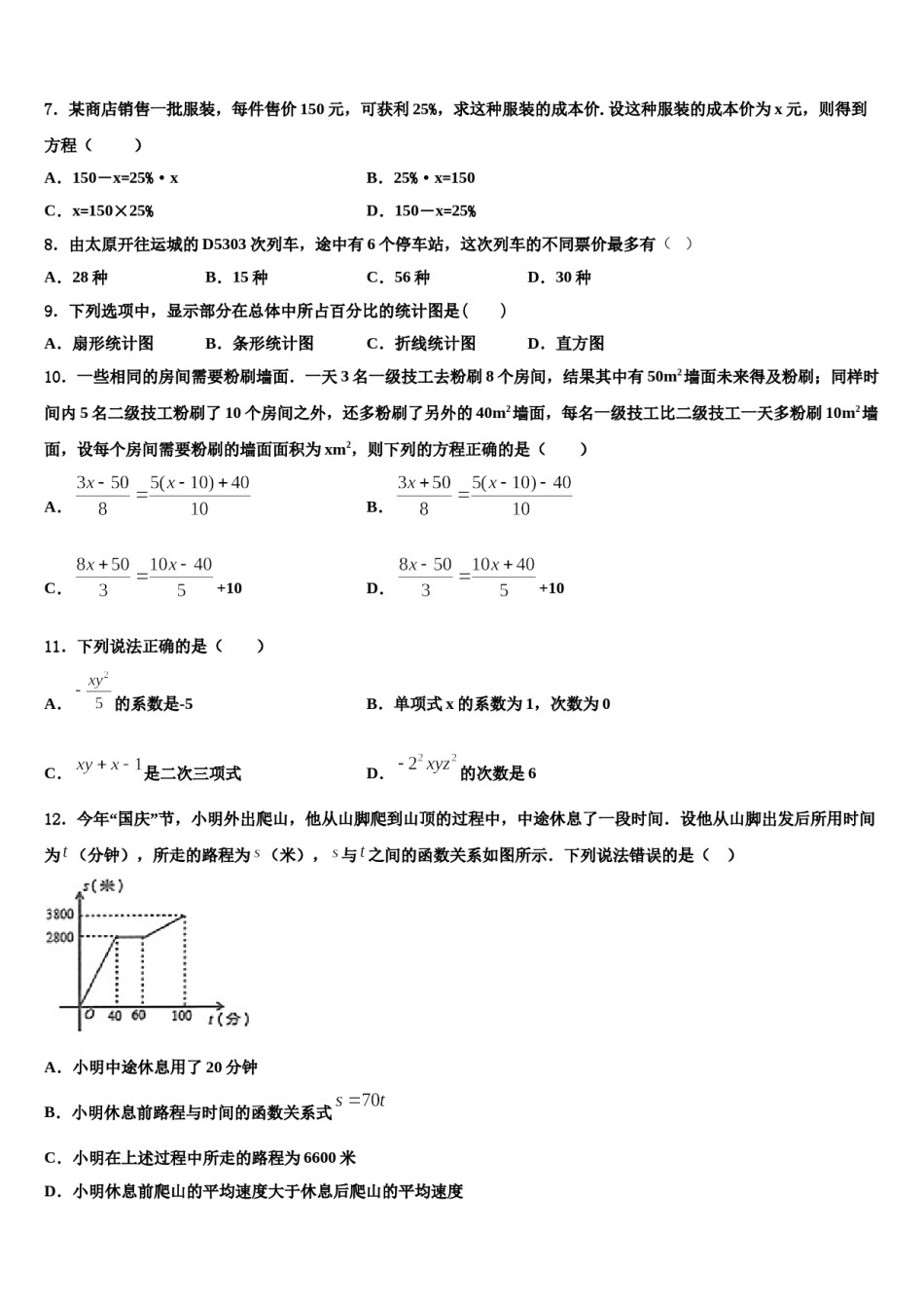 广西南宁市江南区维罗中学2023-2024学年七年级数学第一学期期末教学质量检测模拟试题含解析.doc_第2页