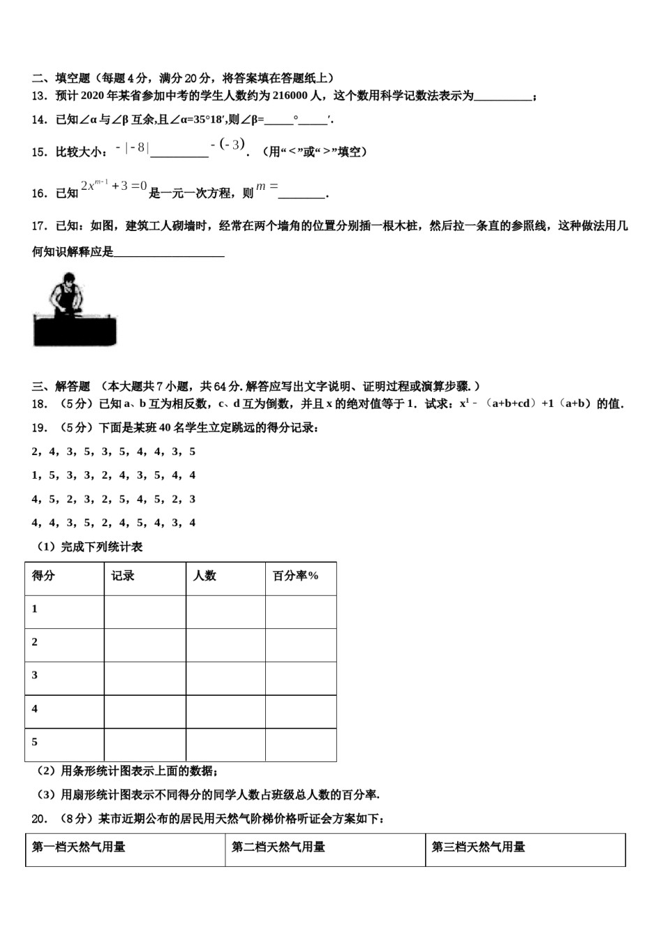 广西南宁市江南区维罗中学2023-2024学年七年级数学第一学期期末教学质量检测模拟试题含解析.doc_第3页