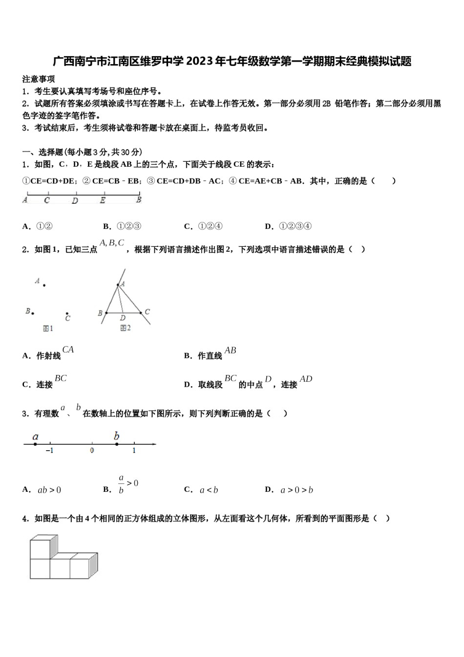 广西南宁市江南区维罗中学2023年七年级数学第一学期期末经典模拟试题含解析.doc_第1页