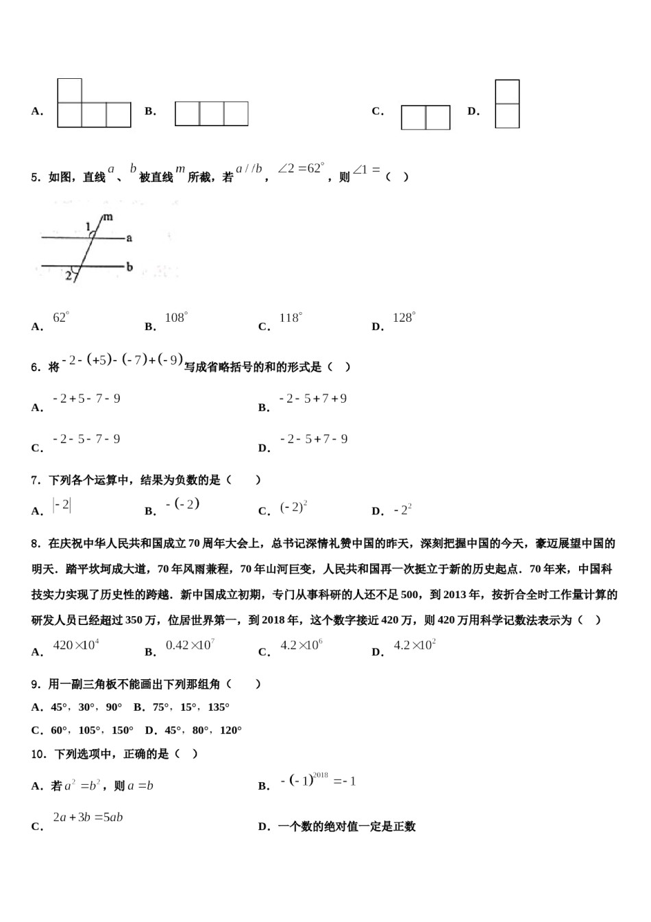 广西南宁市江南区维罗中学2023年七年级数学第一学期期末经典模拟试题含解析.doc_第2页