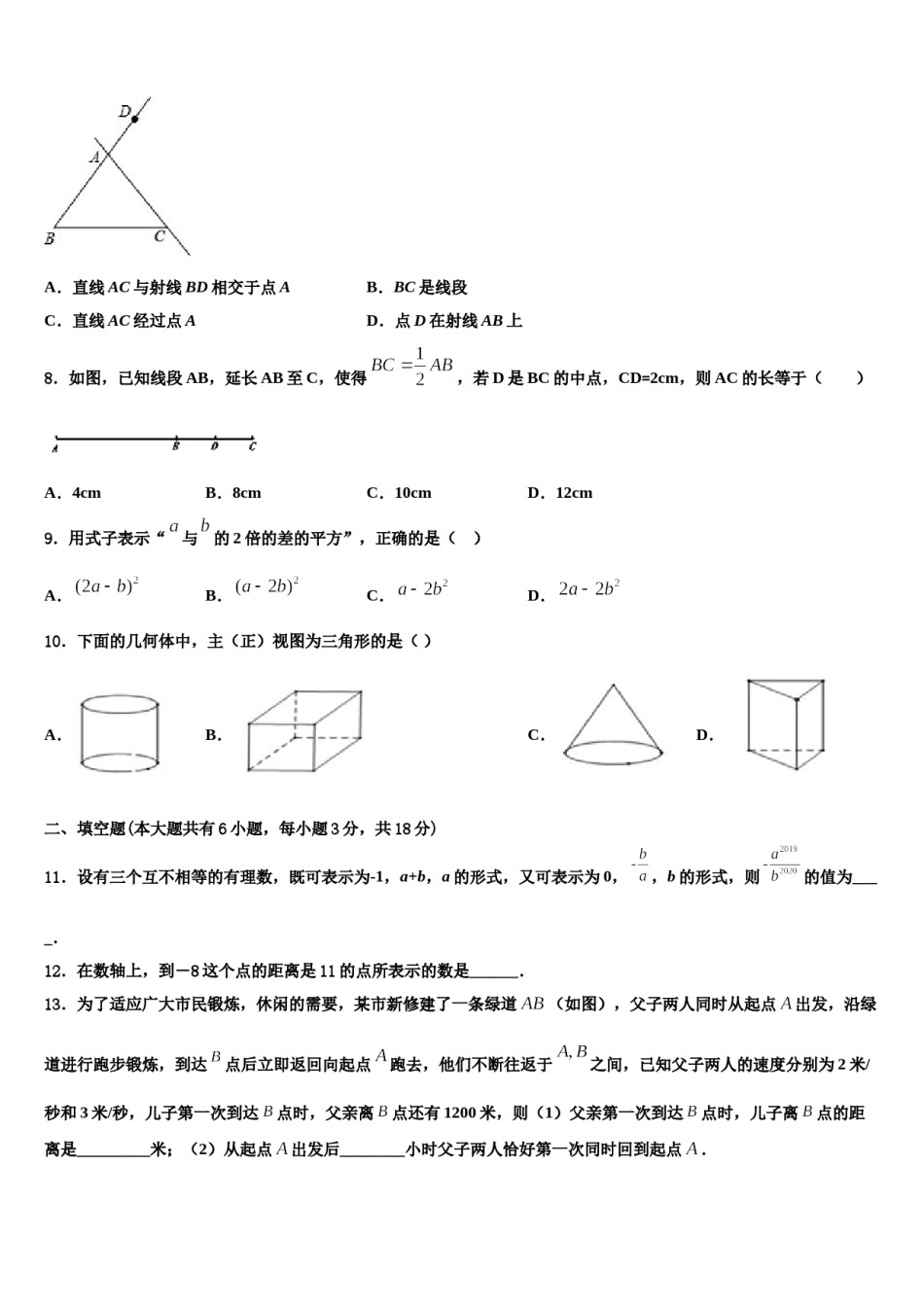 广西南宁市第二中学2023年数学七上期末考试模拟试题含解析.doc_第2页