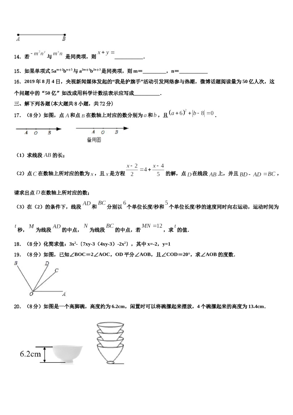 广西南宁市第二中学2023年数学七上期末考试模拟试题含解析.doc_第3页