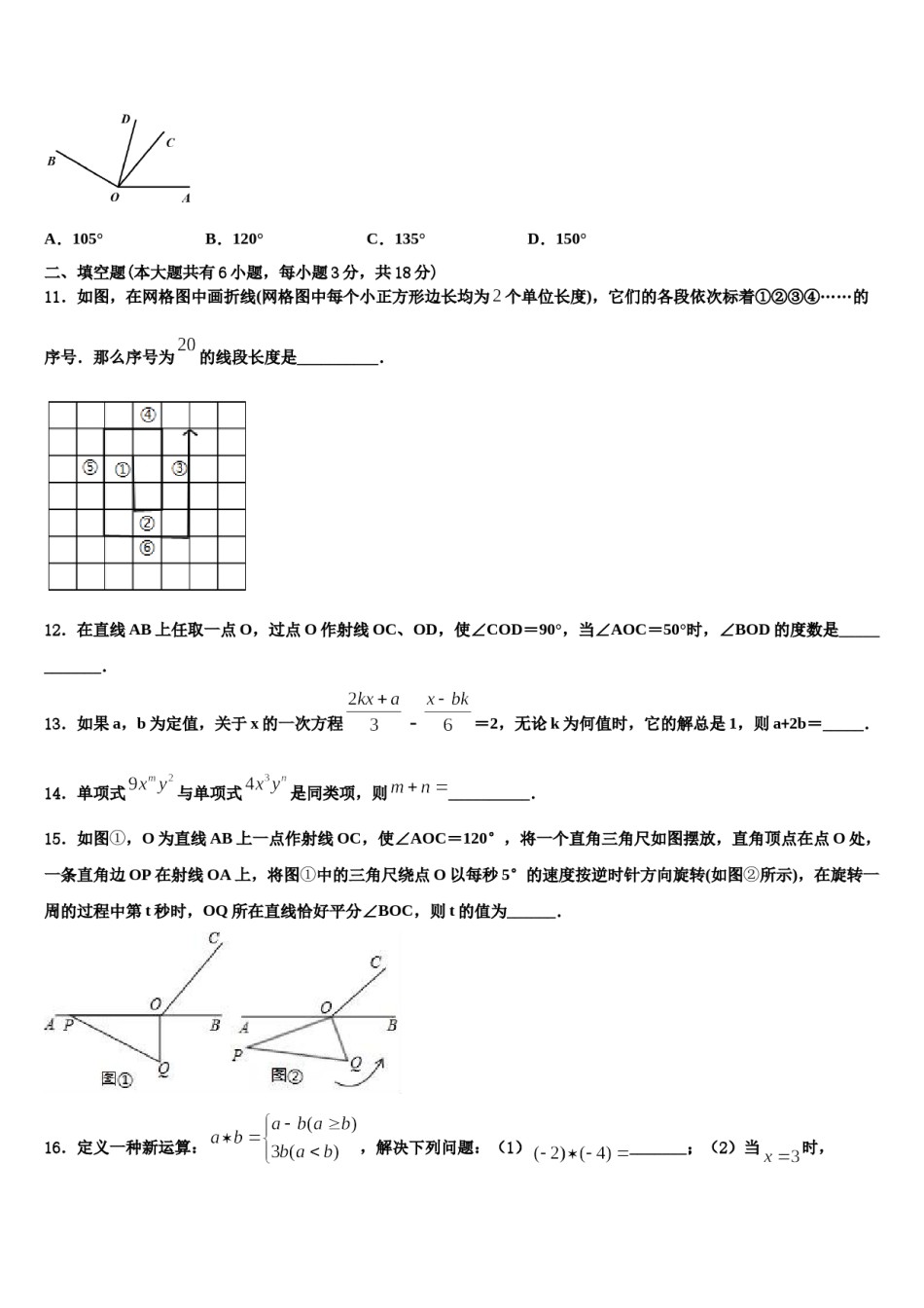 广西南宁市第十八中学2023-2024学年数学七年级第一学期期末质量检测模拟试题含解析.doc_第3页