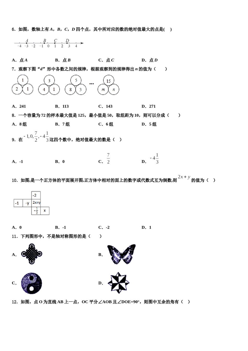 广西南宁市第四十七中学2023年数学七上期末考试模拟试题含解析.doc_第2页