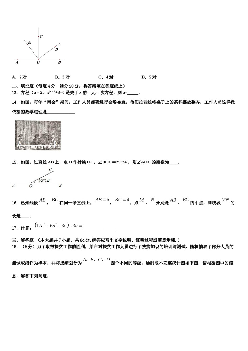 广西南宁市第四十七中学2023年数学七上期末考试模拟试题含解析.doc_第3页