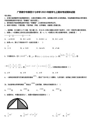 广西南宁市第四十七中学2023年数学七上期末考试模拟试题含解析.doc